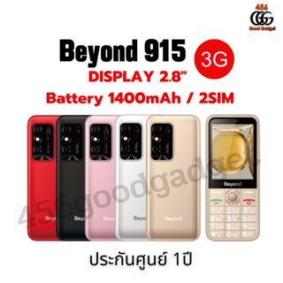 New! Beyond 915 ใส่ได้ทุกระบบ 3 G เครื่องศูนย์ แบตอึด สแตนบายนาน 7วัน