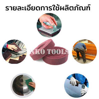 ม้วนใยขัดสก๊อตไบร์ท ใยขัดสังเคราะห์ สีเขียว สีแดง 4นิ้ว×10เมตร สำหรับงานขัดเงา ขัดทำความสะอาด
