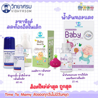 🔥ส่งของทุกวันไม่มีวันหยุด🔥เซรั่มหอมแดง ลูกน้อยหายใจครืดคราด ผลิตภัณฑ์จากวิทยาศรม