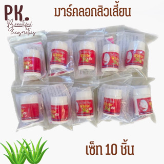 ครีมเวียดนาม**ลอกสิวเลี้ยนขั้นเทพ**22กรัม x10 ชุด พร้อมส่ง📍📍