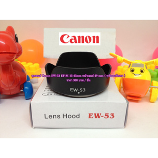 EW-53 hood Canon เลนส์ EF-M 15-45 f/3.5-6.3 IS STM