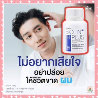 Biotin H Plus  ไบโอติน เอช พลัส กิฟฟารีน บำรุงผม อาหารเสริมผม ผมร่วง