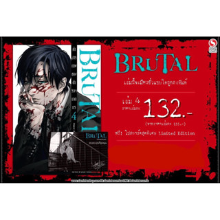 (มีโปสการ์ด) BRUTAL คำสารภาพของตำรวจฆาตกร เล่ม 1-4