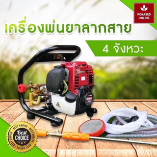 เครื่องพ่นยาแบบพกพา  4 จังหวะเครื่องยนต์ GX35