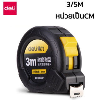 ตลับเมตรเหล็ก เครื่องมือช่าง Tape Measure ขนาด 3 เมตร 5เมตร หน่วยวัดเป็นเซนติเมตร สำหรับวัดขนาดพื้นที่ต่างๆ mbc