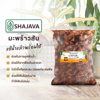 SHAJAVA มะพร้าวสับ 1 kg ผ่านการแช่น้ำ มะพร้าวสับ Coconut Husks Chips วัสดุปลูก