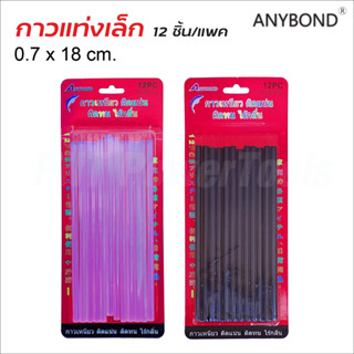 ANYBOND กาวแท่งเล็ก สีใส สีดำ กาวแท่งร้อน กาวแท่งเล็ก เหนียวติดทน ราคาโรงงาน คุณภาพดี (แพ็ค 12 แท่ง)