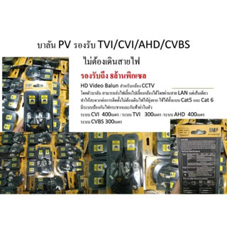 บาลัน PV รองรับ TVI/CVI/AHD/CVBS ไม่ต้องเดินสายไฟ รองรับถึง 8ล้านพิกเซล