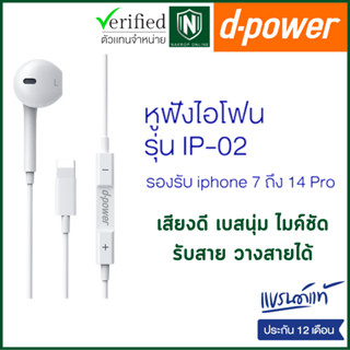 d-power หูฟัง (เชื่อมต่อบลูทูธ) รุ่นไอพี 02 for ïPhone หูฟังตัดเสียงรบกวน สเตอริโอเสียงดี ไมค์ชัด เบสนุ่ม มีไมค์โครโฟน