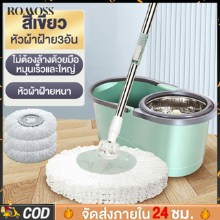 ROMOSS ชุดถังปั่นสแตนเลส + ไม้ถูพื้น Spin Mop พร้อมผ้าม๊อบไมโครไฟเบอร์ สปินม็อบ ถังถูพื้น ไม้ม็อบ ไม้ม็อบถังปั่นสแตนเลส