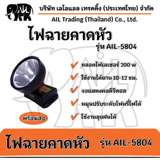 ✨ไฟฉายคาดหัว5804💥จำหน่ายปลีกและส่งราคาถูก💥