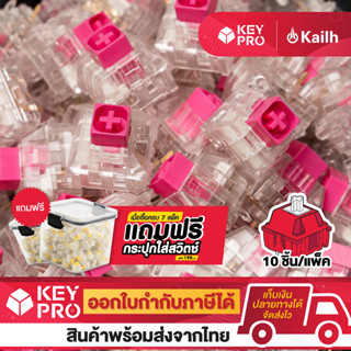 (10 ตัว) KAILH Box Pink Switch Crystal Clicky Switch สวิตช์คีย์บอร์ด Mechanical Switch สำหรับ Mechanical Keyboard Switch