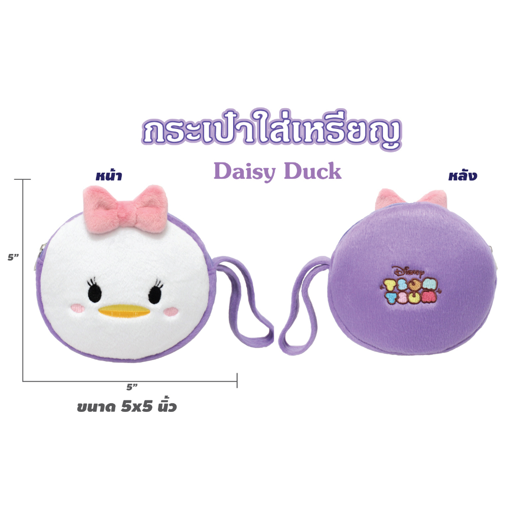 กระเป๋าผ้าใส่เหรียญ หรือใส่แบงค์พับได้ มีซิป ลายลิขสิทธิ์  ลายมิกกี้เมาส์ มินนี่ โดนัลด์ดั๊ก เดซีดั๊ก 403-266, 268, 070
