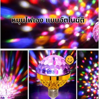 หลอดไฟดิสโก้ E27 Led สําหรับเวทีปาร์ตี้