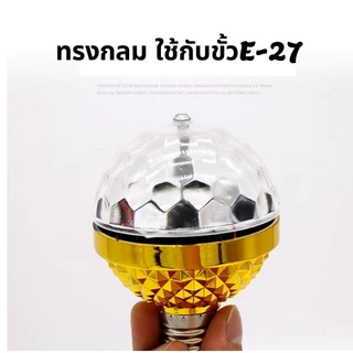 หลอดไฟดิสโก้ E27 Led สําหรับเวทีปาร์ตี้