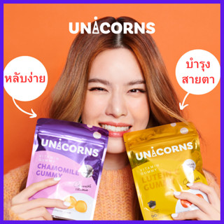 Unicorns Gummy  ยูนิคอน กัมมี่ : Chamomile  คาโมมายล์  หลับยาก อ่อนเพลีย , Lutein C ลูทีน ซี บำรุงสายตา ตาแห้ง ตาล้า