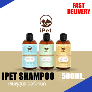 iPet แชมพูสุนัข ออร์แกนิค WARM WELCOME,SWEET VANILLA BLOSSOM,ALWAYS HAPPY ขนาด 500 ML.