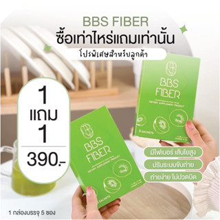 BBSPLUS FIBER ดีท็อกซ์ ลดพุง ขับสารพิษในลำไส้