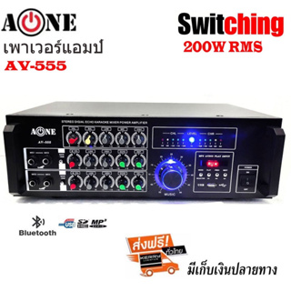 A-ONE เพาเวอร์แอมป์ขยายเสียง Switching รองรับ BLUETOOTH USB MP3 SD CARD รุ่น AV-555 NEW