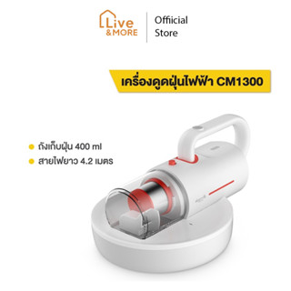 [ของแท้ประกันศูนย์ไทย] Deerma Vacuum cleaner (แบบมีสาย) รุ่น CM1300