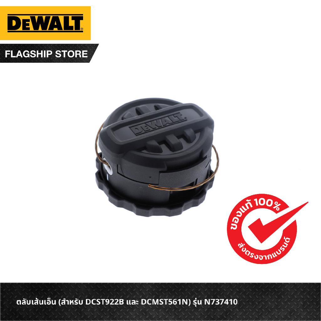 DEWALT ตลับเส้นเอ็น (สำหรับ DCST922B และ DCMST561N) รุ่น N737410 /N865076