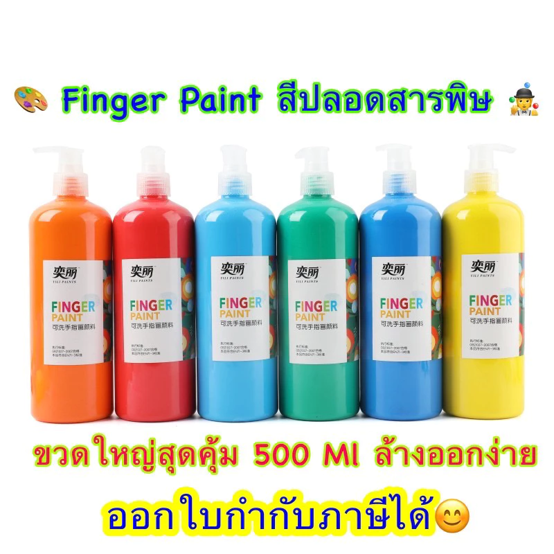 ðĻFinger Paint āļŠāļĩāļāđāļģāļāļĨāļāļāļŠāļēāļĢāļāļīāļĐāļŠāļģāļŦāļĢāļąāļāđāļāđāļ āļĨāđāļēāļāļāļāļāļāđāļēāļĒ āđāļāļāļāļ§āļ āļāļāļēāļāđāļŦāļāđāļāļļāđāļ āļŠāļļāļāļāļļāđāļĄð