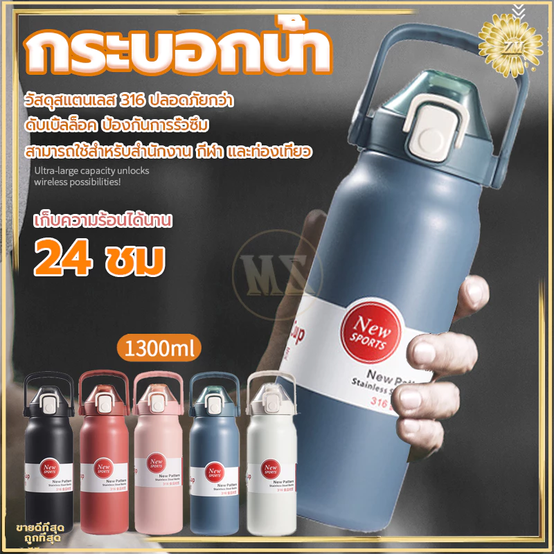 ขวดใส่น้ํา กระบอกน้ํา ความจุ1.3Lกระติกน้ําเก็บความเย็น แก้วเก็บความเย็น แท้งค์สแตนเลส316 เก็บอุณหภูมิ ได้ยาวนาน thumbnail 3