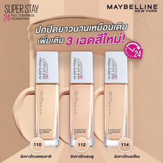 แบ่งขายรองพื้นเนื้อแมท MAYBELLINE SUPERSTAY FULL COVERAGE FOUNDATION