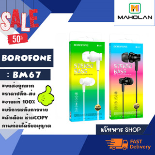 Borofone รุ่น BM67 หูฟังเอ๊ยร์โฟน แจ็ค3.5MM earphones with microphone เสียงดีคุยโทรศัพท์ได้ (310366)