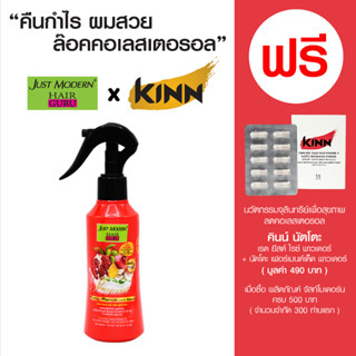 จัสท์โมเดอร์น โททัล รีแพร์ แฮร์ เซรั่ม สูตรทับทิม - Just Modern Total Repair Hair Serum Pomegarnate - สเปรย์เซรั่ม