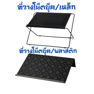 IKEA,แท้,ที่วางโน๊ตบุ๊คBRADA,แท่นวาง,Notebook,ที่วางแล็ปท็อป,ที่วางแท็บเล็ต,ที่รองแล็ปท็อป,แท่นวางโน๊ตบุ๊คอิเกีย,อีเกีย