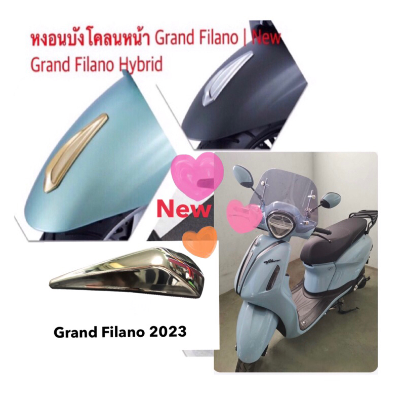 หงอนติดบังโคลนหน้า หงอนบังโคลนหน้า ฝาครอบบังโคลนหน้า Grand Filano &amp; Grand Filano Hybrid  2018-2023 แข็งแรงพร้อมเทปโฟมกาว