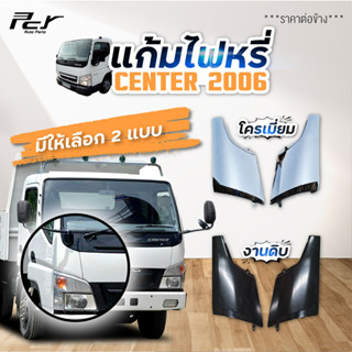 แก้มไฟหรี่หน้า MITSUBISHI CANTER 2006 **ราคาต่อข้าง