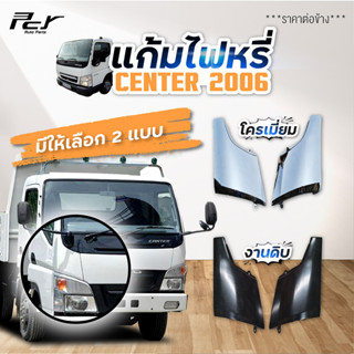 แก้มไฟหรี่หน้า MITSUBISHI CANTER 2006 **ราคาต่อข้าง