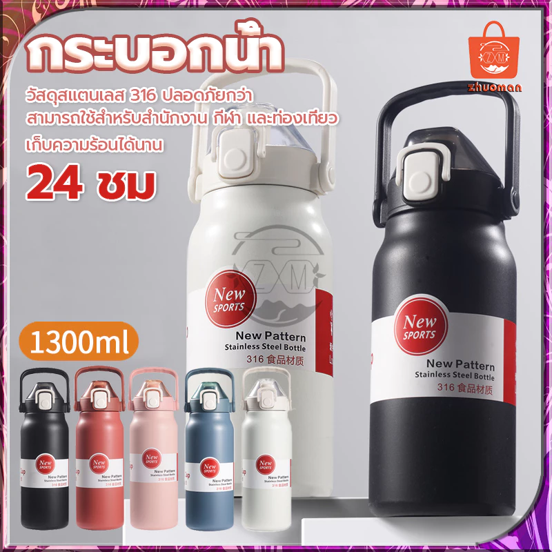 กระติกน้ำเก็บความเย็น กระบอกน้ำเก็บอุณหภูมิ ถ้วยเก็บความร้อน 1.3L ขวดน้ำ เก็บได้นาน 24ชม สเตนเลส316 กระติกน้ำร้อนพกพา