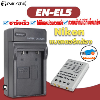 แบตเตอรี่กล้อง EN-EL5 ✅แบตเตอรี่ลิเธียมความจุสูงสำหรับNikon Coolpix P4 P80 P90 P100 P500 P510 P520 P530 กล้องดิจิตอล