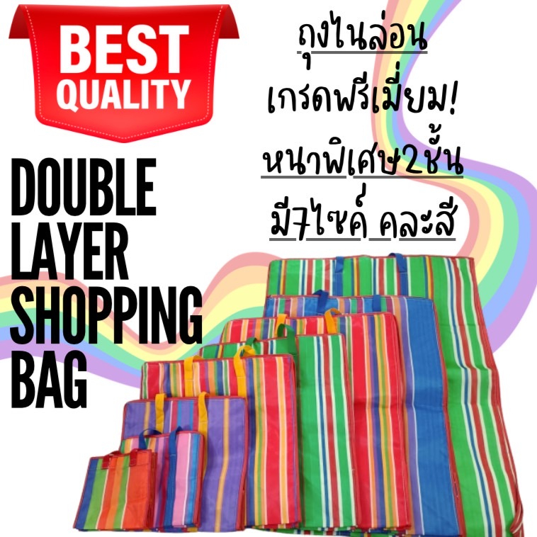 พร้อมส่ง ถุงช้อปปิ้ง คละสี ใช้งานง่าย ถุง กระสอบ ไนลอน หนา2ชั้น คละสี ใส่ของหนักได้ กระสอบสายรุ้ง