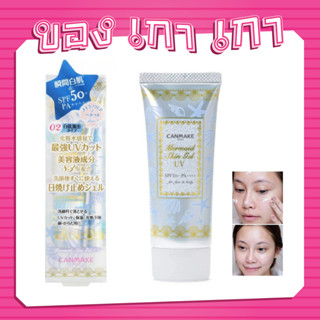 💙CANMAKE Mermaid Skin Gel UV 40g #02💙