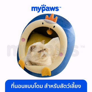 [🔥MYPAWS100]  My Paws ที่นอนอุโมงค์ (บ้านโดม)(A) ที่นอนแมว ที่นอนสุนัข ที่นอนสัตว์เลี้ยง ที่นอนทรงโดม