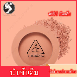 【100%นำเข้าเดิม】 3CE MOOD RECIPE FACE BLUSH บลัชออน ทรีซีอี ปัดแก้ม