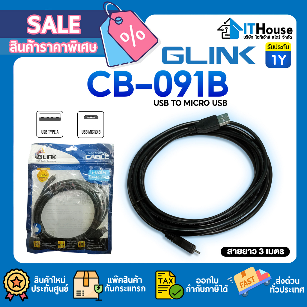 🔌GLINK CB-091B สาย USB2.0 TO MICRO USB🔌Data + Charger สายยาว 3M ✅เชื่อมต่อข้อมูลผ่านคอมพิวเตอร์ได้✅แ
