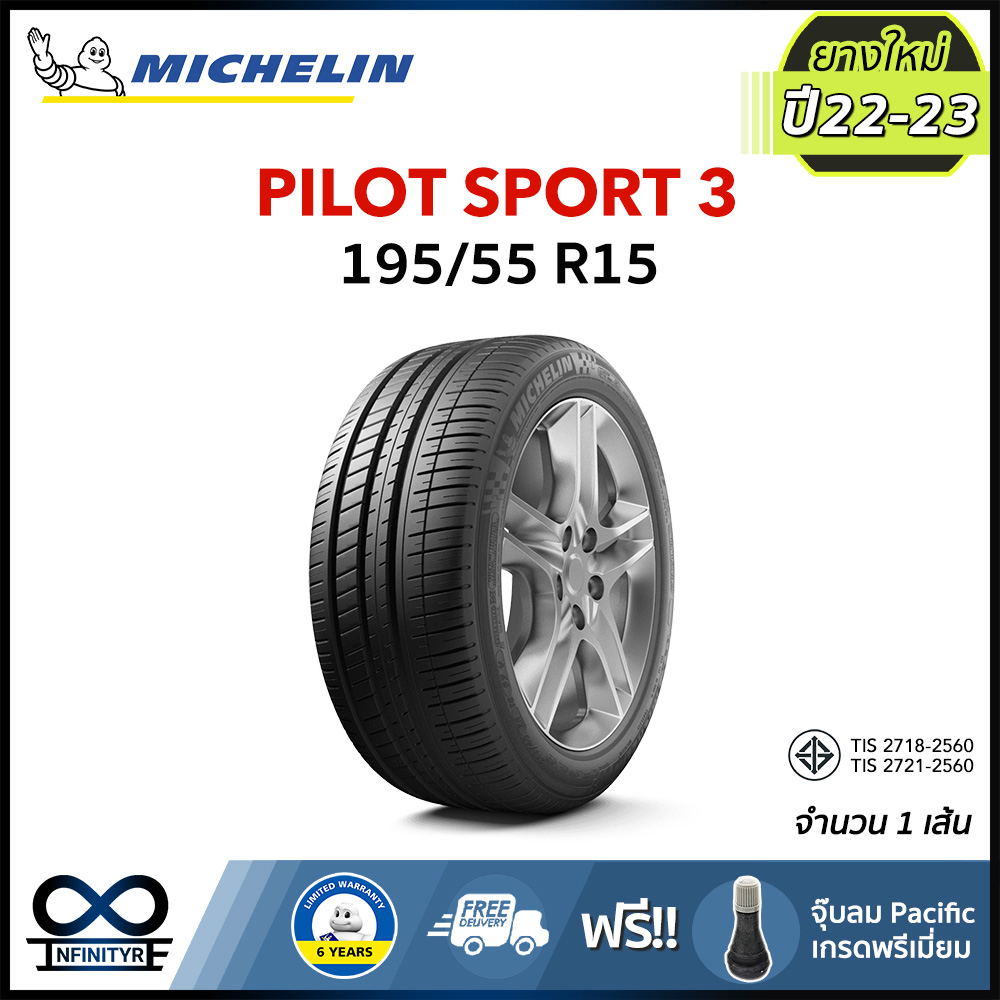 195/55 R15 MICHELIN มิชลิน รุ่น Pilot Sport3 (ปี2023) 2เส้น ฟรี!จุ๊บลมPacificอย่างดี [ส่งฟรี]