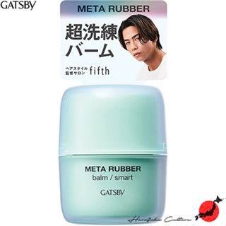 ≪สินค้าญี่ปุ่น≫Mandom Gatsby Meta Rubber Balm Smart 60g[ส่งตรงจากประเทศญี่ปุ่น ของแท้ 100%]