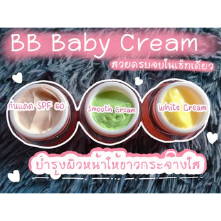 BB Baby Cream (5 กรัม) ช่วยลดสิว ลดกระ ฝ้าลึก ปรับสีผิวให้ขาวกระจ่างใส