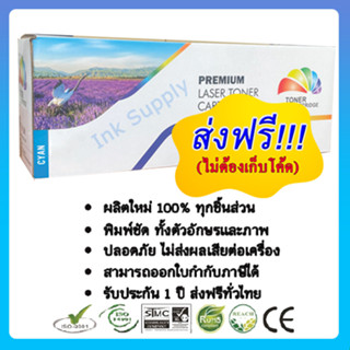 ตลับหมึกพิมพ์ Xerox CT202265 (สีฟ้า) Full Color