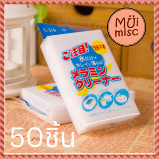 MUIMISC - (50 ชิ้น) ฟองน้ำทำความสะอาด ฟองน้ำนาโน ฟองน้ำเมลามีน ฟองน้ำมหัศจรรย์ มาตรฐานญี่ปุ่น เนื้อสีขาวเทา เนื้อแน่น