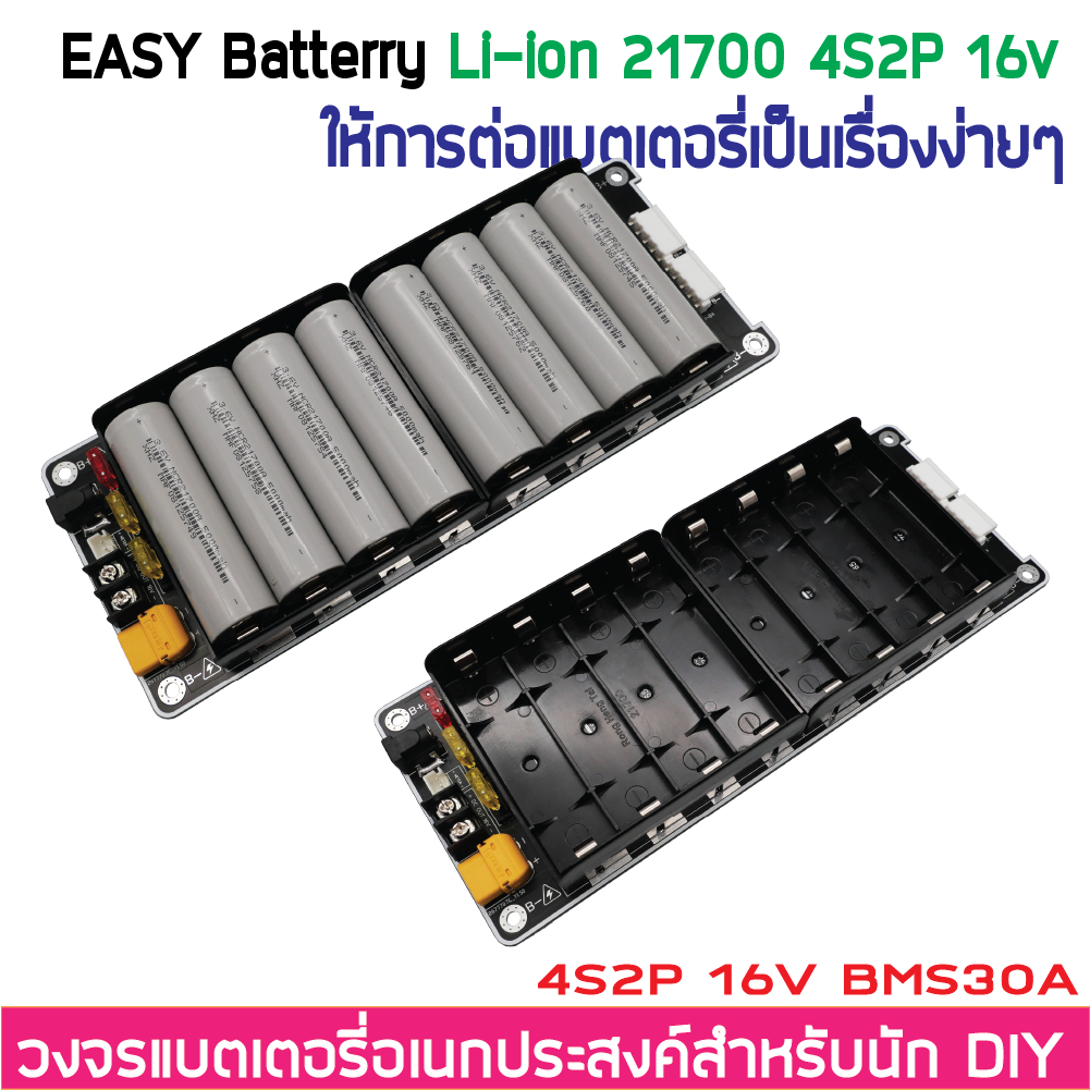4S2P 14.8V 16V Li-ion 18650 / 21700 รางแบตพร้อมใช้งาน วงจรแบตเตอรี่อเนกประสงค์ DIY Easy Battery BMS 