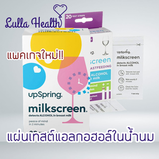 แผ่นเทสต์แอลกอฮอล์ในน้ำนม Upspring Milkscreen Test Strips Detect Alcohol in Breast Milk