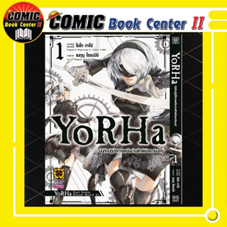 YoRHa บันทึกปฏิวัติการเหนือน่านฟ้าเพิร์ลฮาร์เบอร์ เล่ม 1