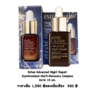Estee Lauder Advanced Night Repair Synchronized Recovery Complex II ขนาด 15ml